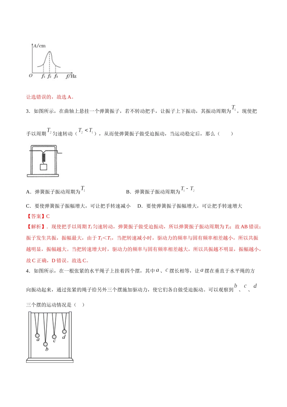 2.6 受迫振动 共振期末测试卷(解析版).doc_第2页