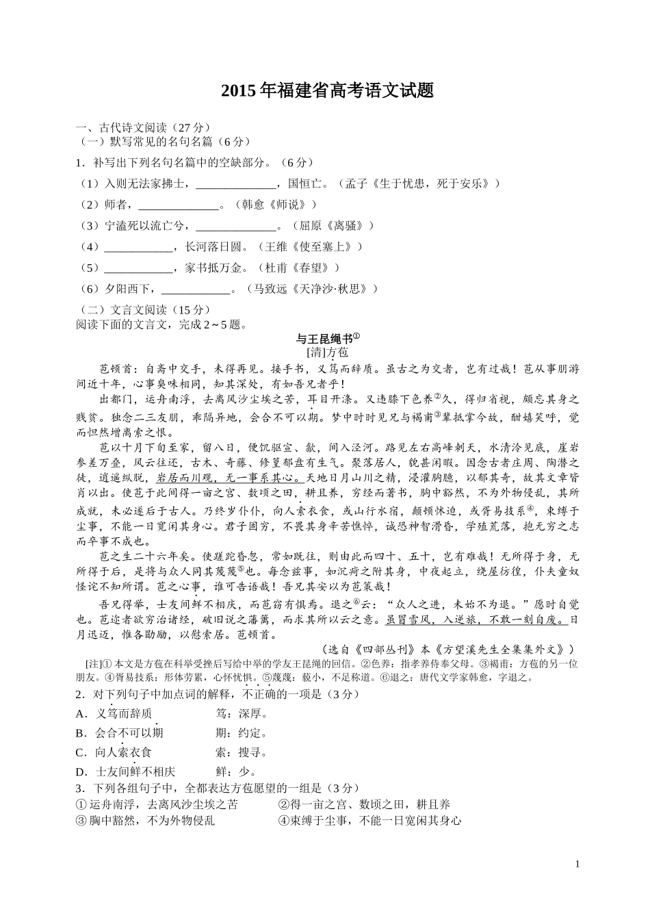 2015年福建省高考语文试题(含答案).docx_第1页