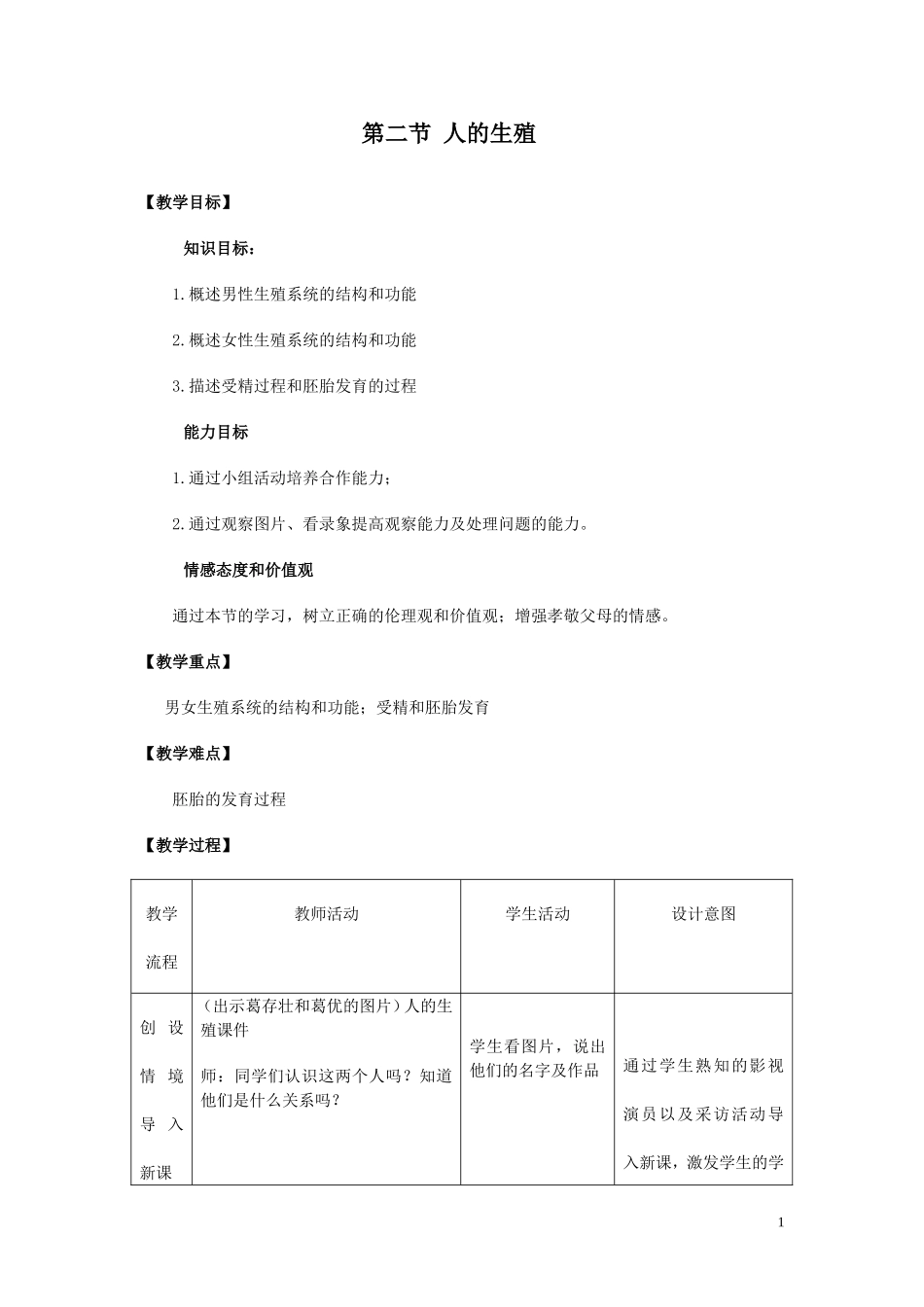 2.第二节 人的生殖.doc_第1页