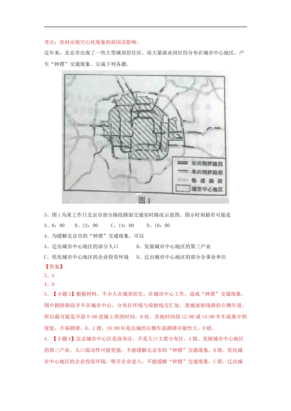 2015年高考真题 地理(山东卷)（含解析版）.docx_第2页