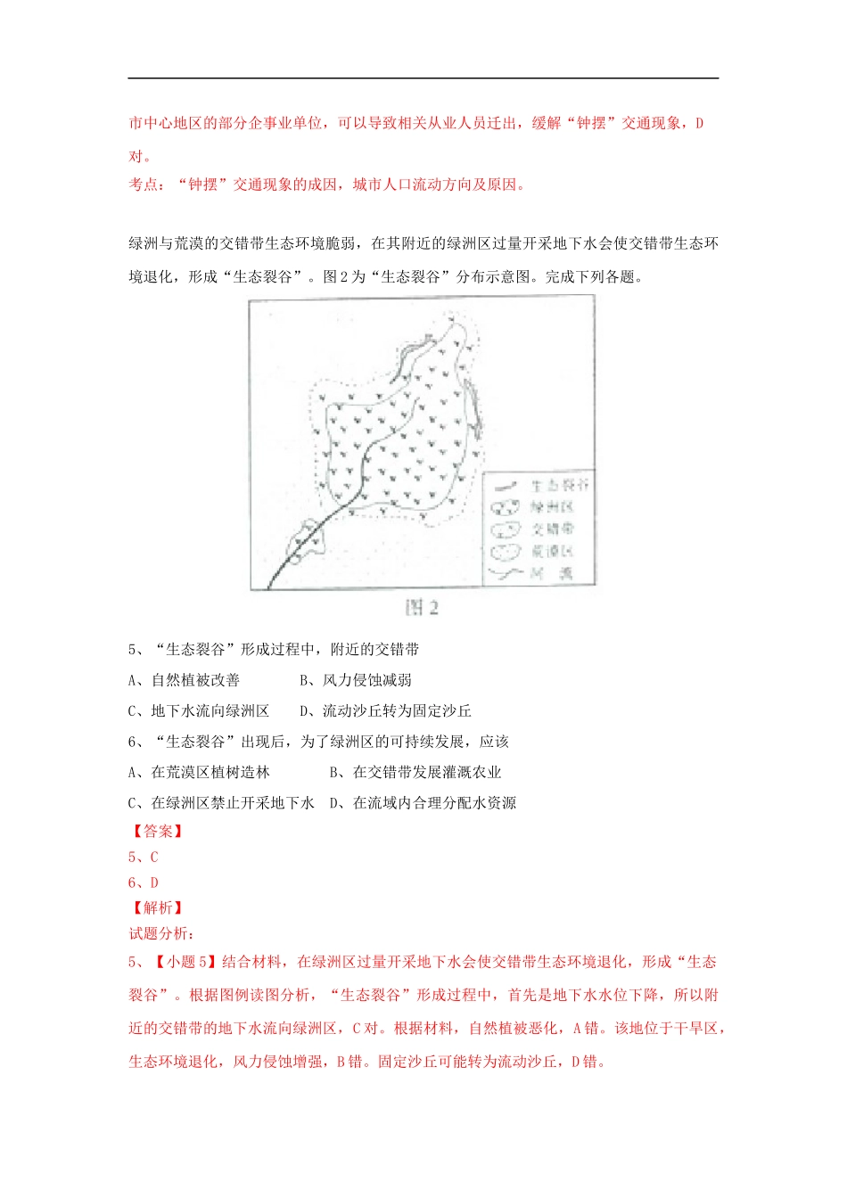 2015年高考真题 地理(山东卷)（含解析版）.docx_第3页