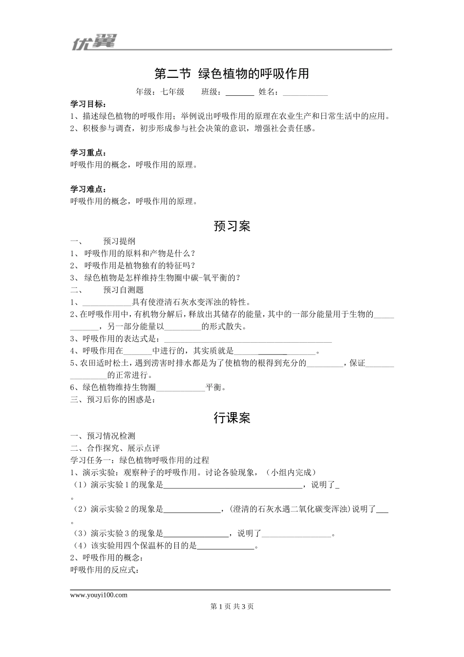 2.第二节绿色植物的呼吸作用.doc_第1页