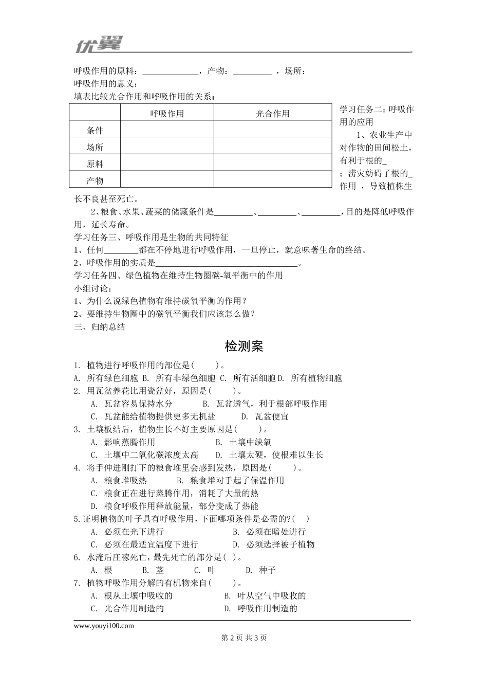 2.第二节绿色植物的呼吸作用.doc_第2页