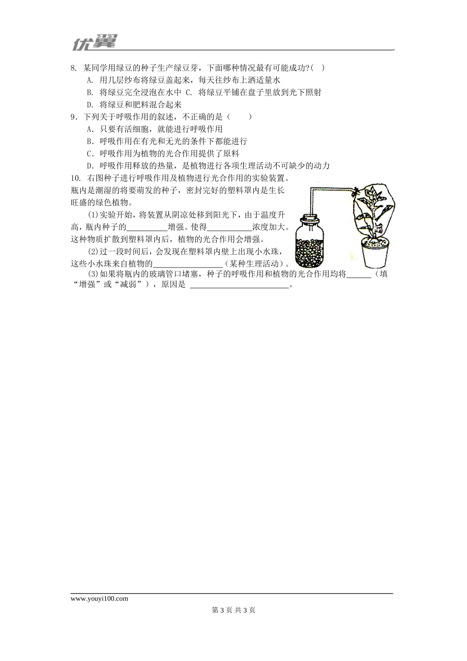 2.第二节绿色植物的呼吸作用.doc_第3页