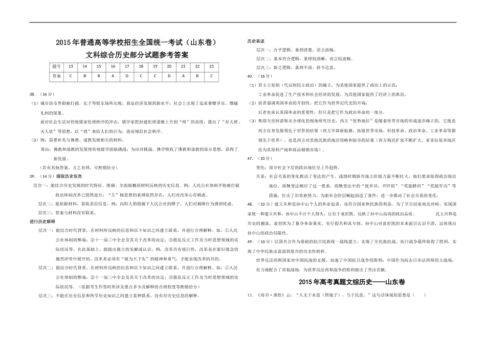 2015年高考真题 历史(山东卷)（含解析版）(1).docx_第1页