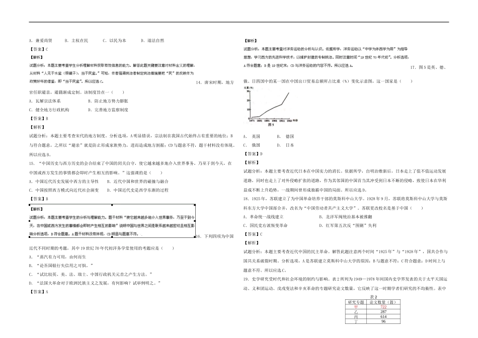2015年高考真题 历史(山东卷)（含解析版）(1).docx_第2页