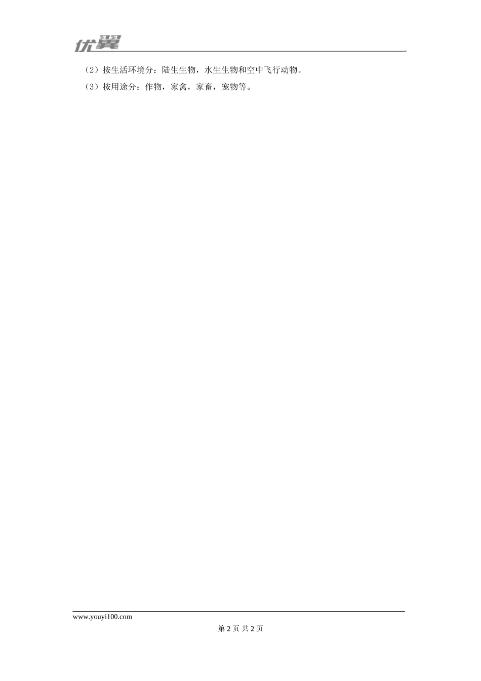 2.第二节调查周边环境中的生物(1).doc_第2页
