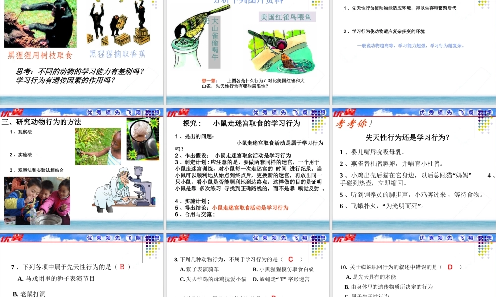 2.第二节先天性行为和学习行为.ppt