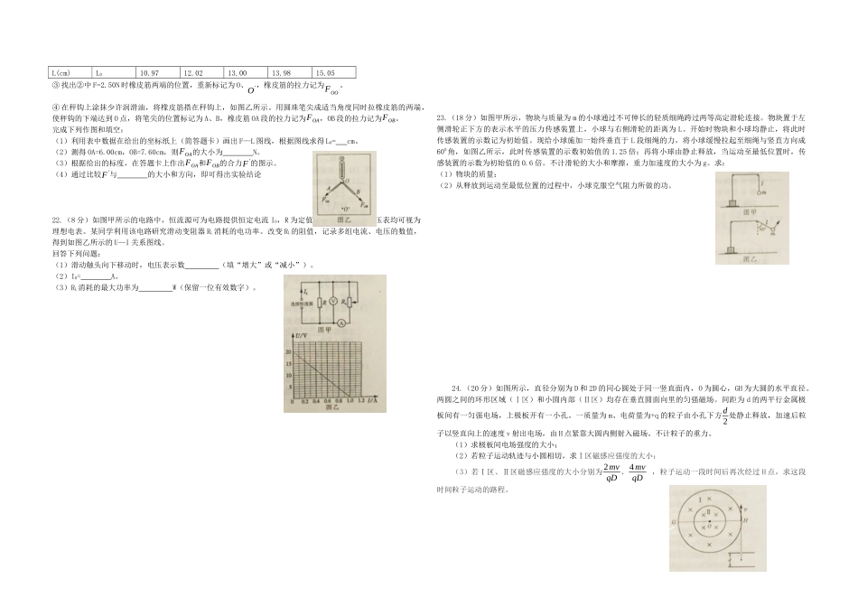 2015年高考真题 物理（山东卷)（原卷版）(1).docx_第2页