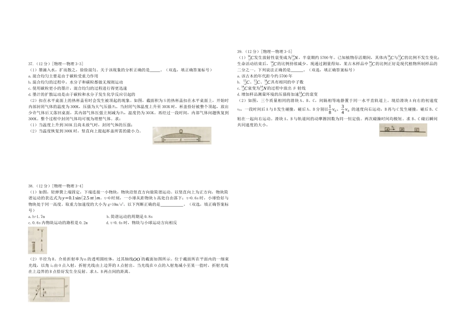 2015年高考真题 物理（山东卷)（原卷版）(1).docx_第3页
