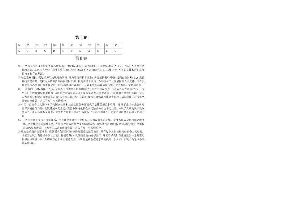 2015年高考真题 政治(山东卷)（含解析版）.doc_第3页