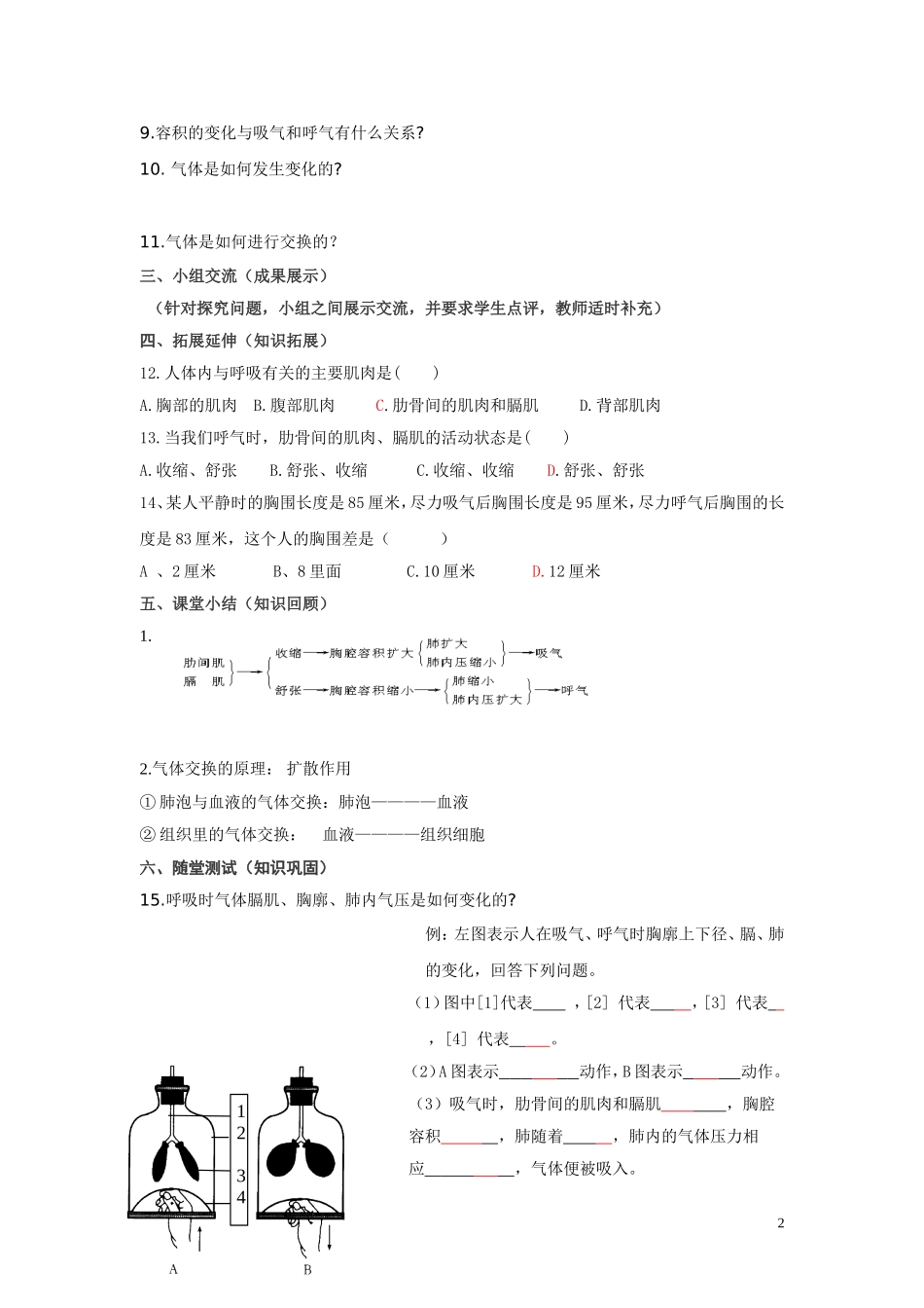 2.第二节 发生在肺内的气体交换.doc_第2页