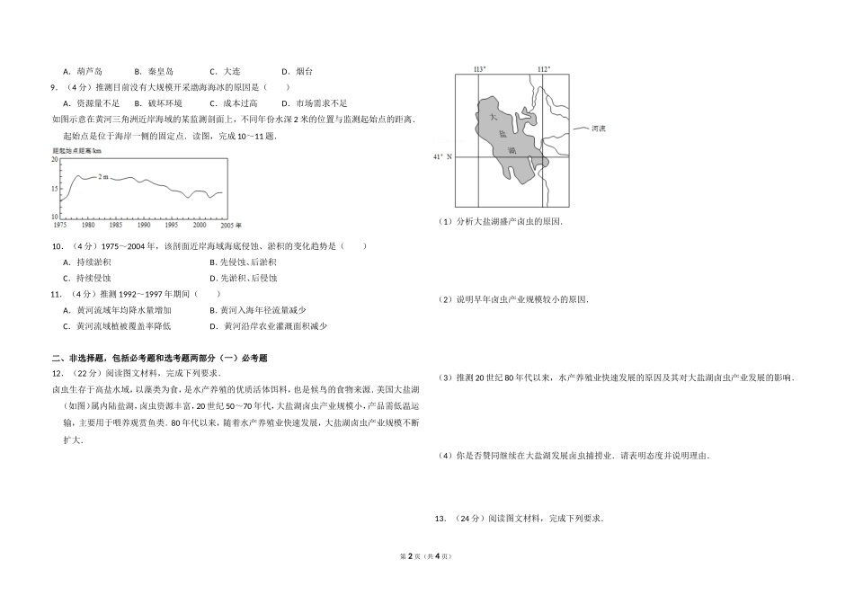 2015年全国统一高考地理试卷（新课标ⅰ）（原卷版）(1).doc_第2页