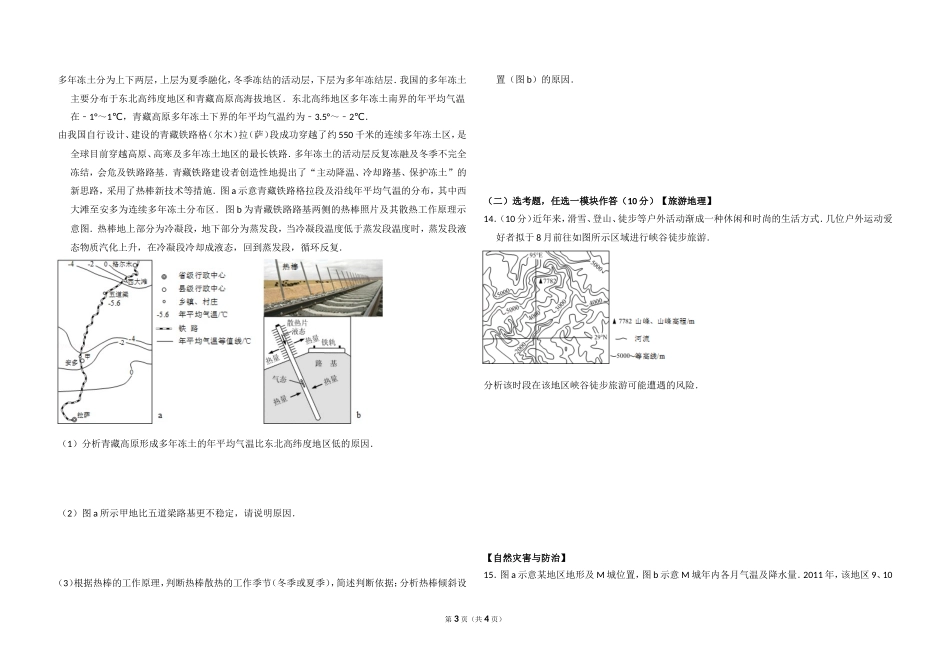 2015年全国统一高考地理试卷（新课标ⅰ）（原卷版）(1).doc_第3页