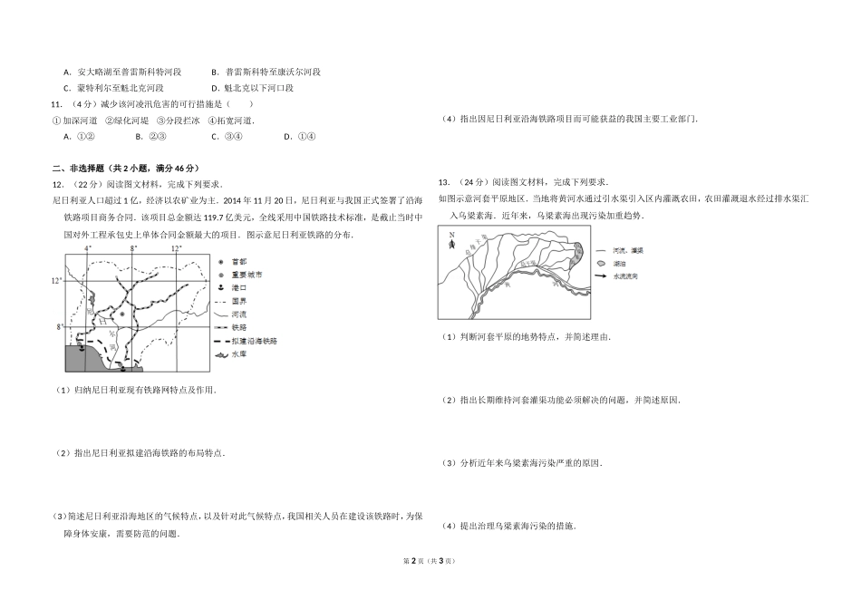 2015年全国统一高考地理试卷（新课标ⅱ）（原卷版）.doc_第2页