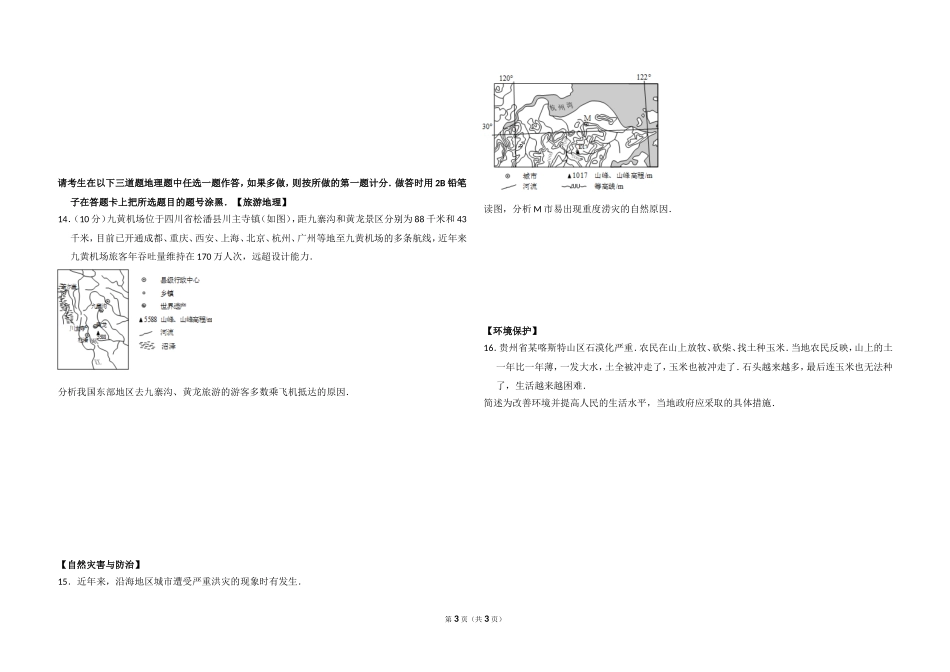 2015年全国统一高考地理试卷（新课标ⅱ）（原卷版）.doc_第3页
