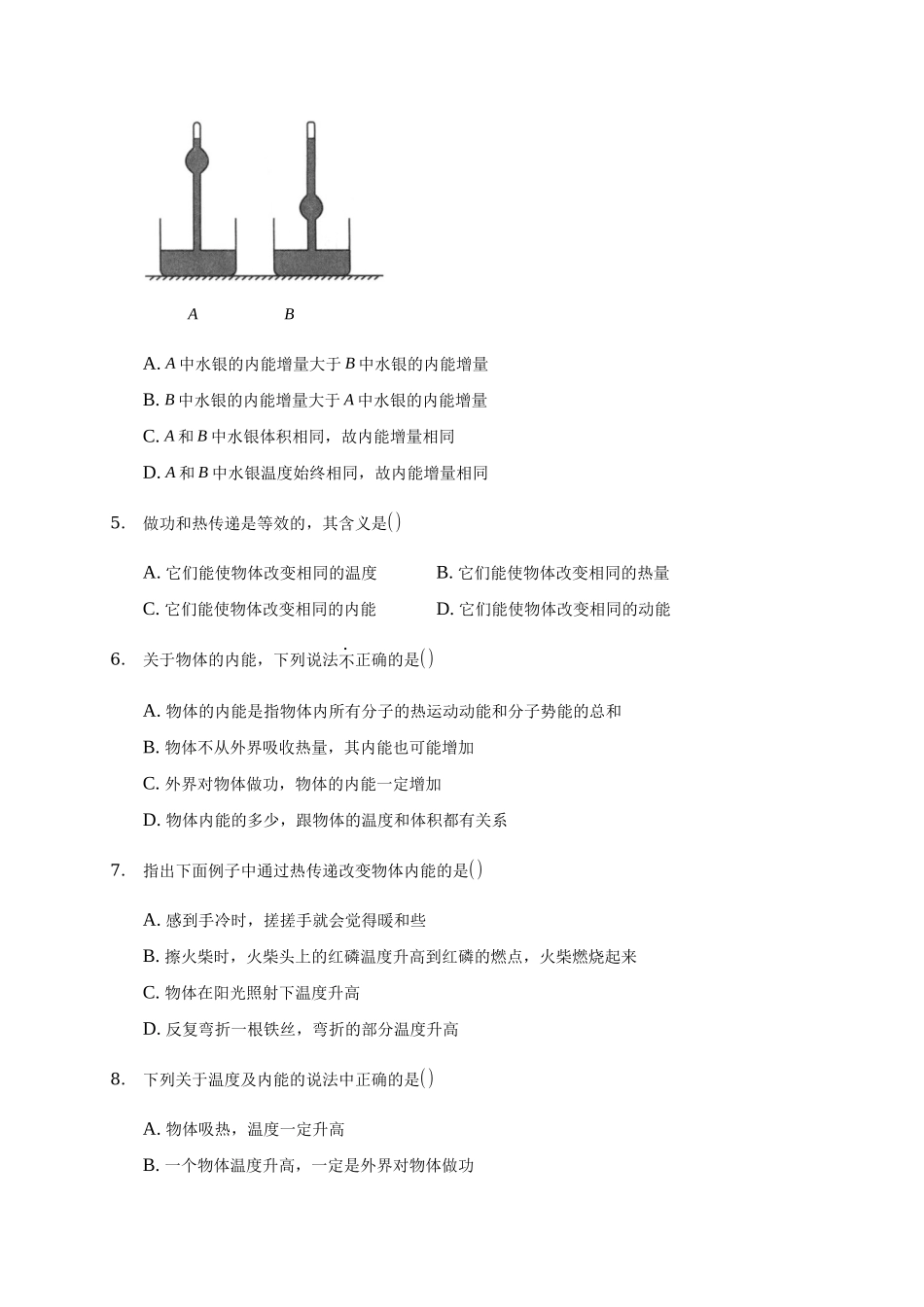 3.1 功、热和内能的改变期末测试卷.docx_第2页