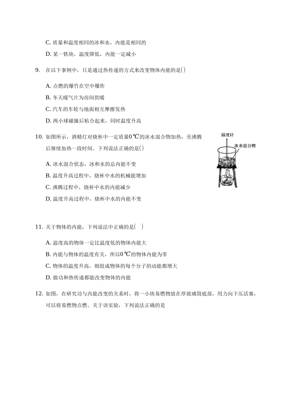 3.1 功、热和内能的改变期末测试卷.docx_第3页