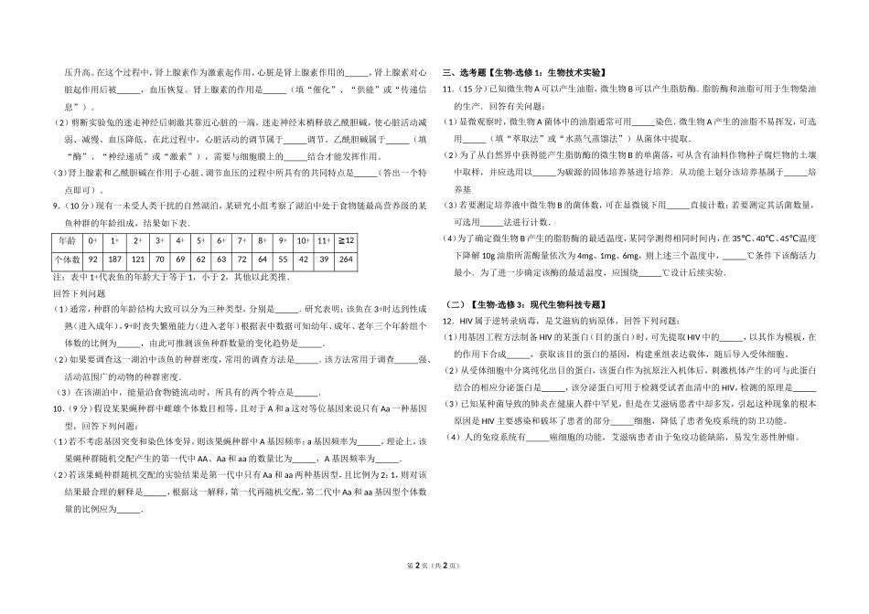 2015年全国统一高考生物试卷（新课标ⅰ）（原卷版）(1).doc_第2页