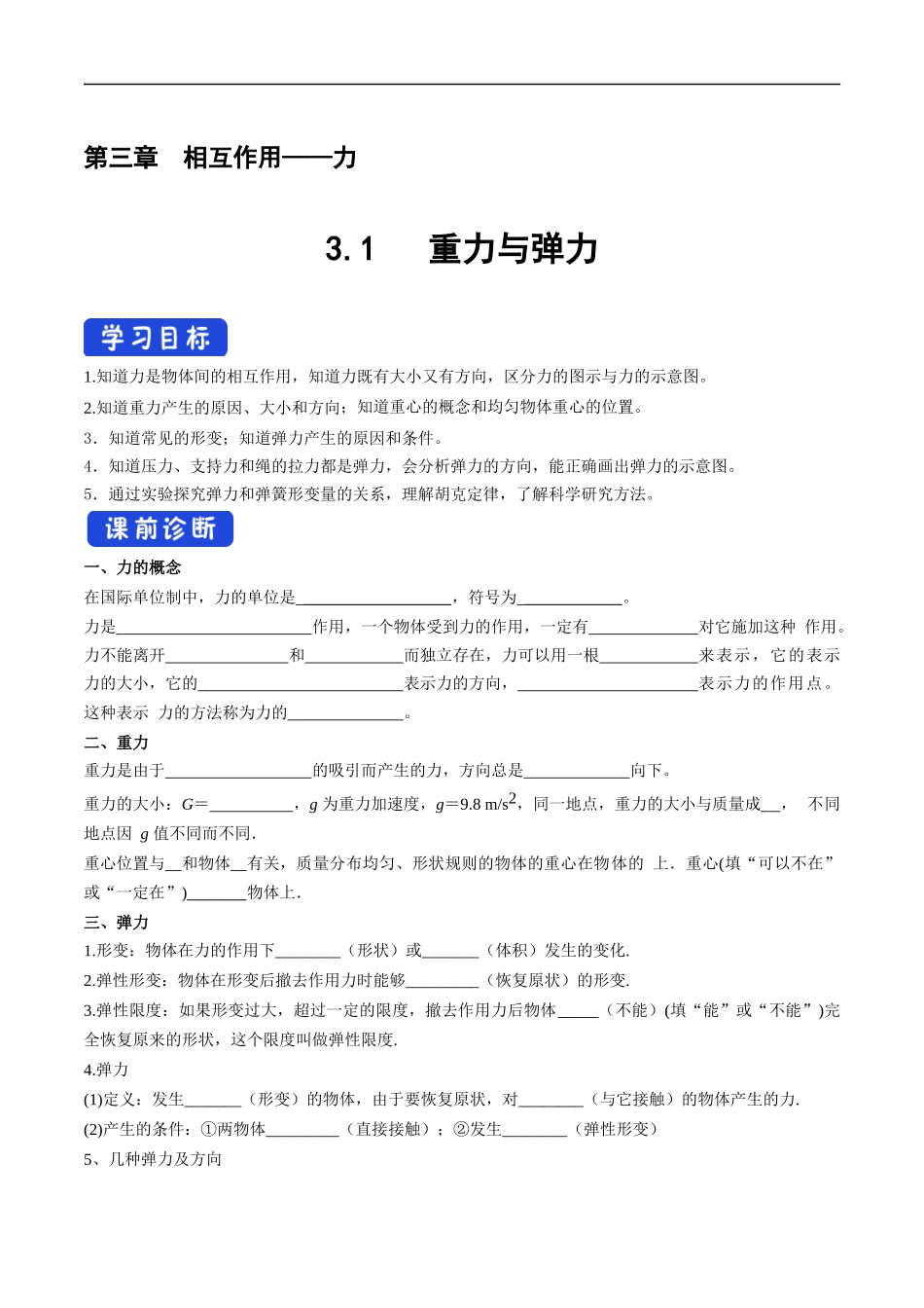 3.1 重力与弹力导学案（2）.docx_第1页