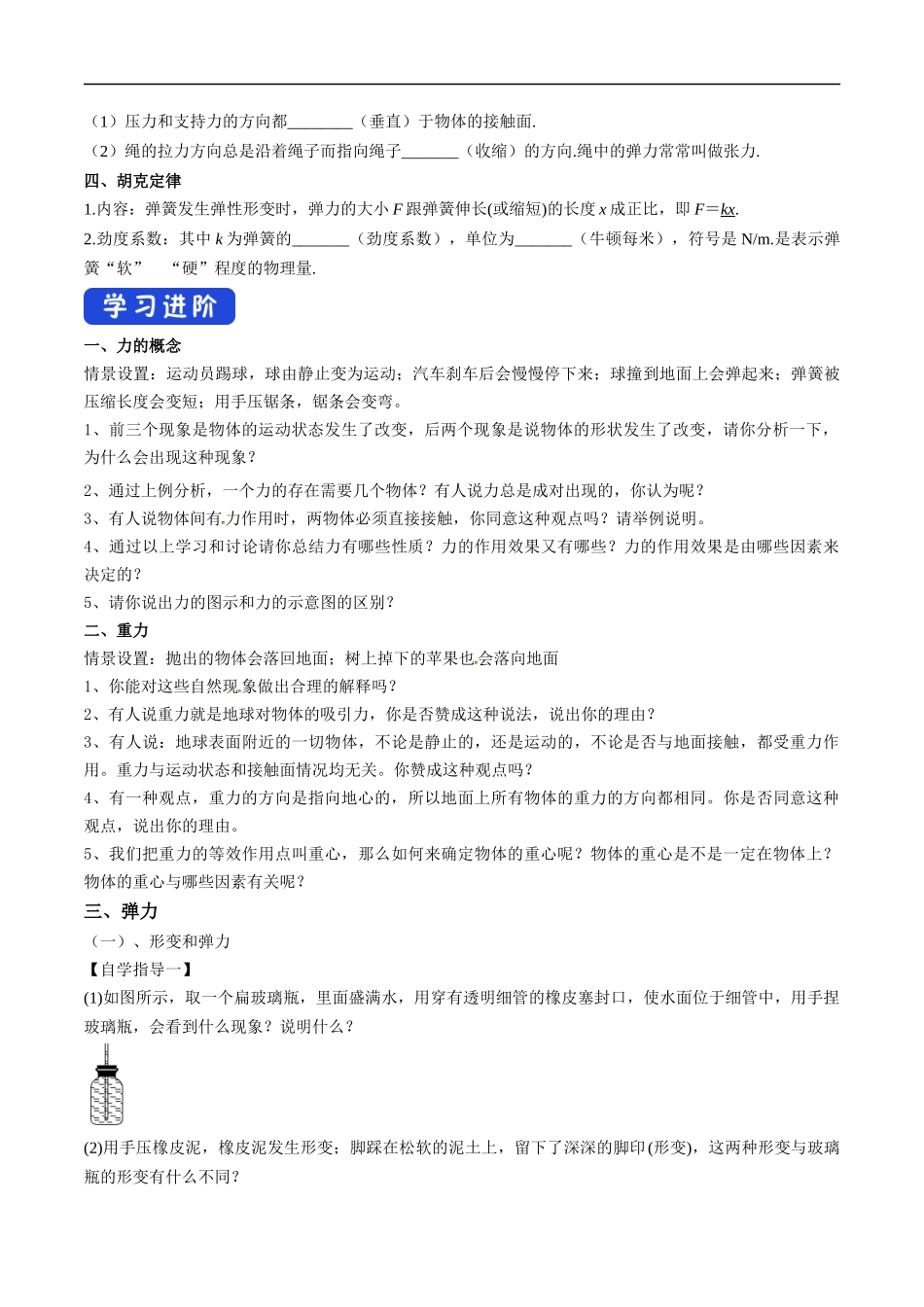 3.1 重力与弹力导学案（2）.docx_第2页