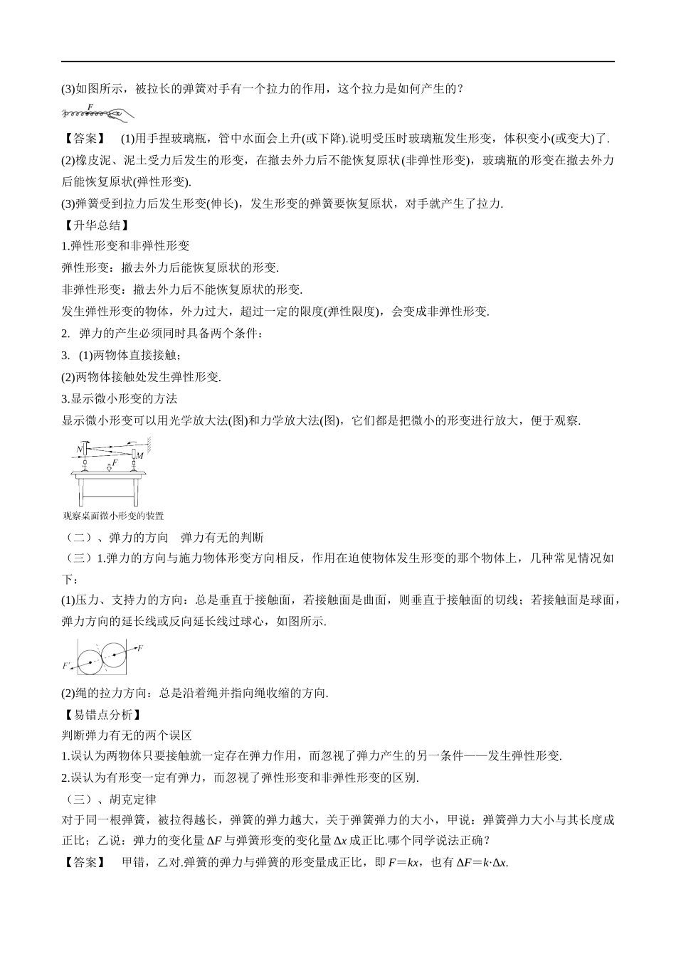 3.1 重力与弹力导学案（2）.docx_第3页