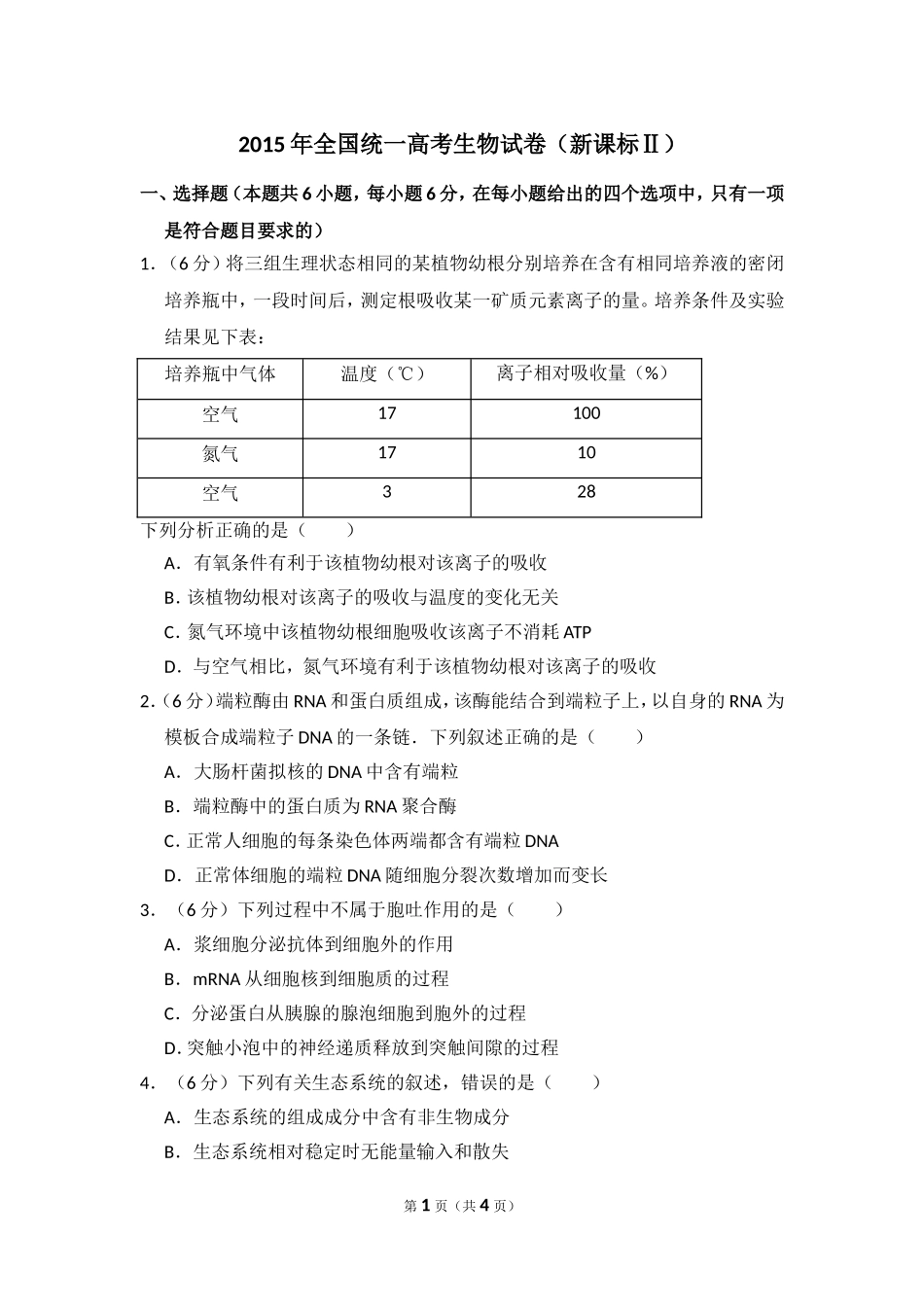 2015年全国统一高考生物试卷（新课标ⅱ）（原卷版）.doc_第1页