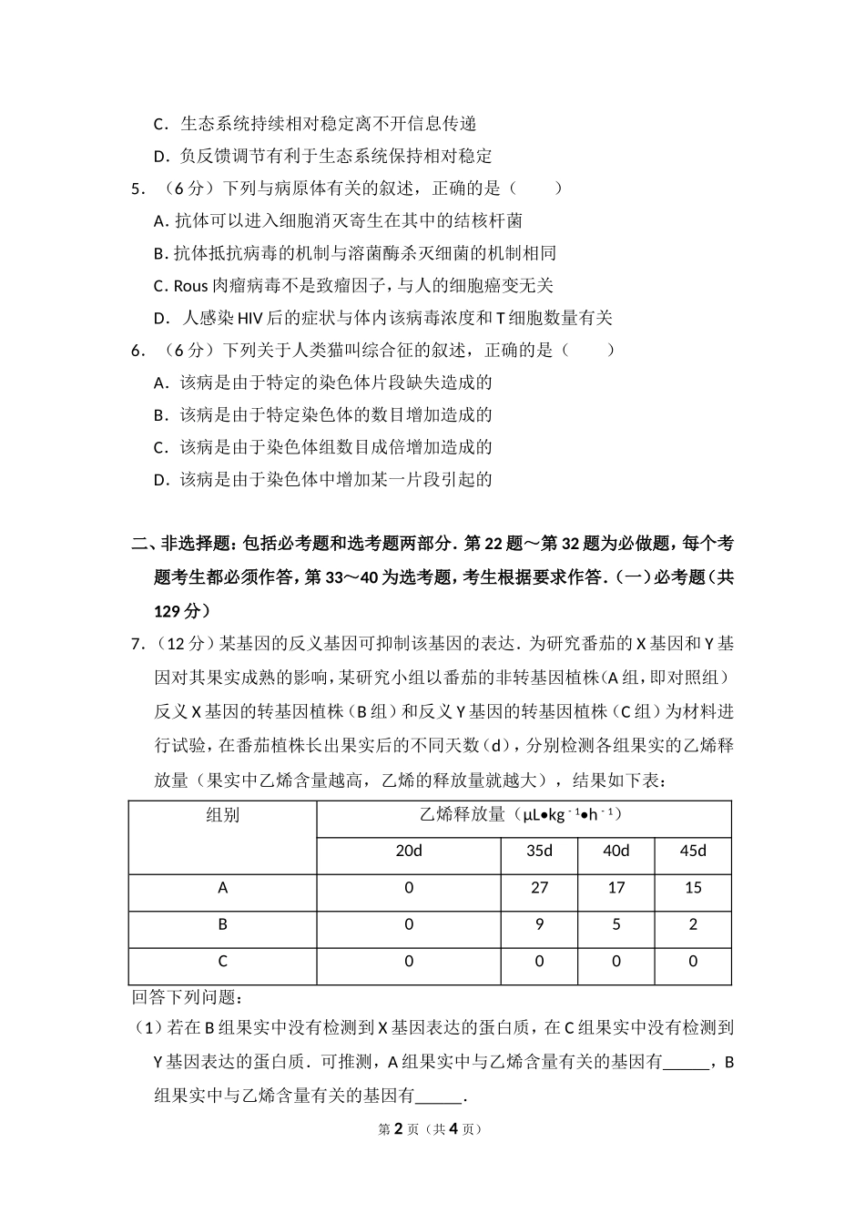 2015年全国统一高考生物试卷（新课标ⅱ）（原卷版）.doc_第2页