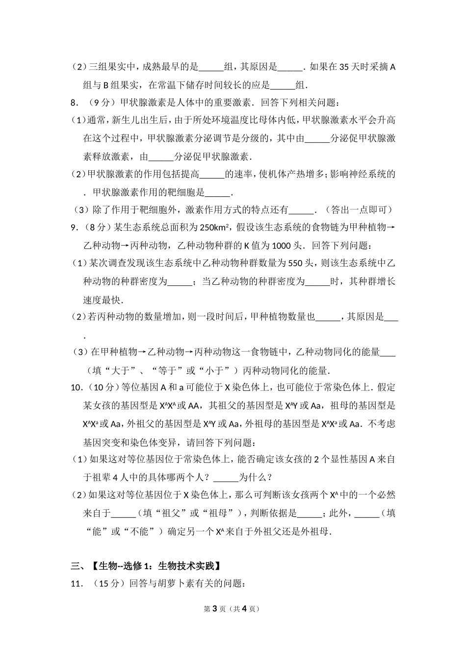 2015年全国统一高考生物试卷（新课标ⅱ）（原卷版）.doc_第3页