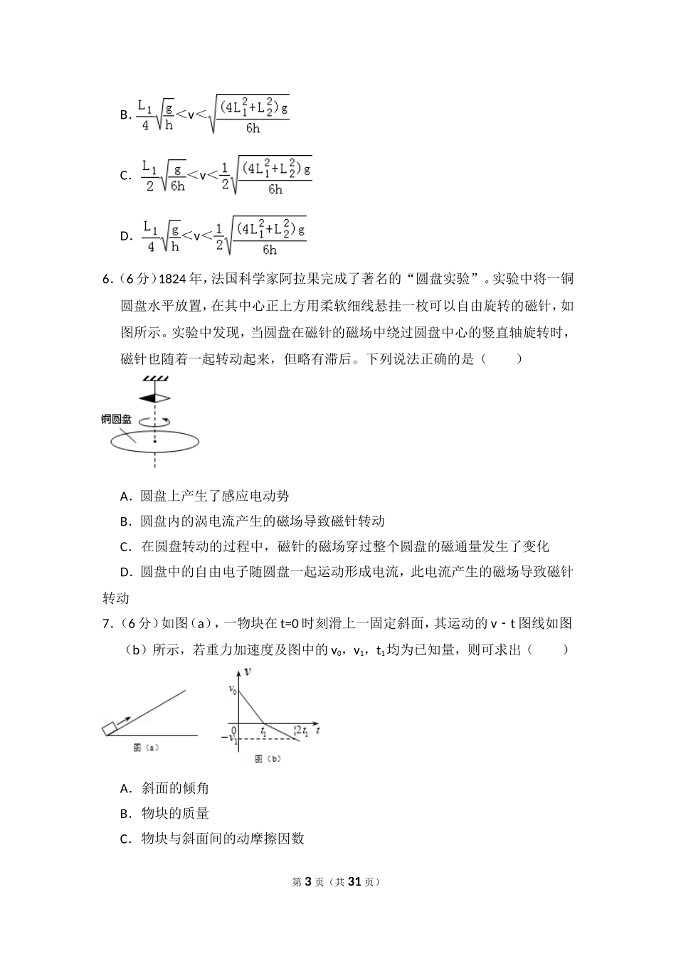 2015年全国统一高考物理试卷（新课标ⅰ）（含解析版）(1).doc_第3页