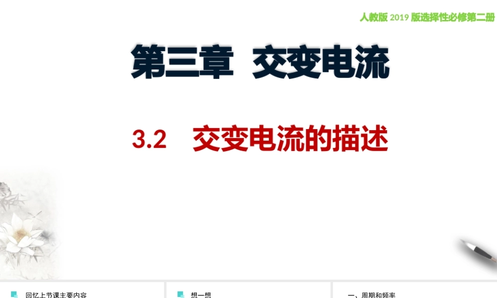 3.2 交变电流的描述.pptx