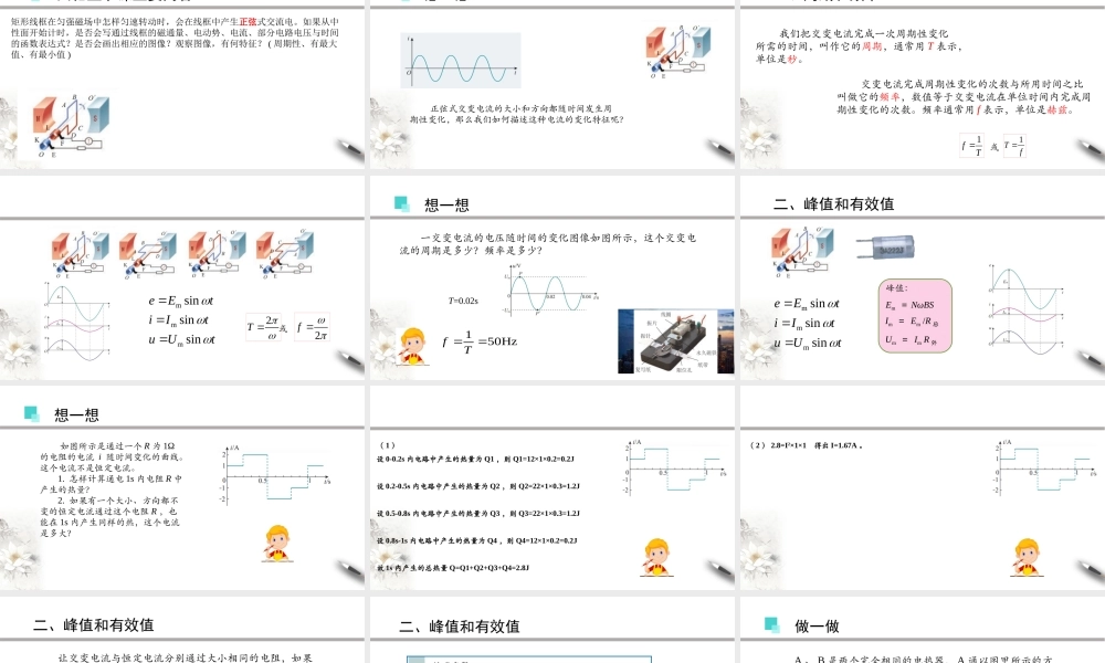 3.2 交变电流的描述.pptx