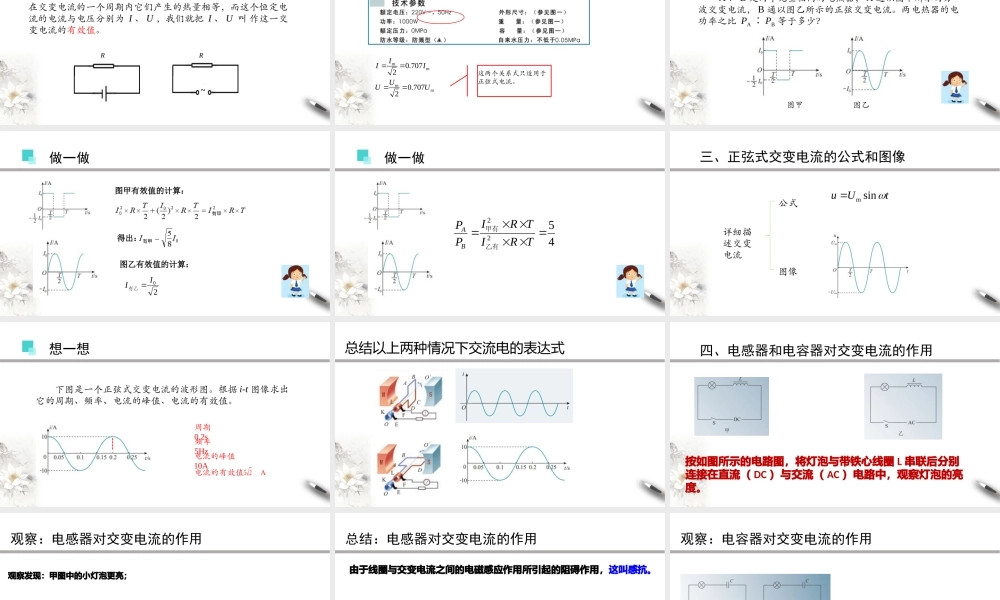 3.2 交变电流的描述.pptx