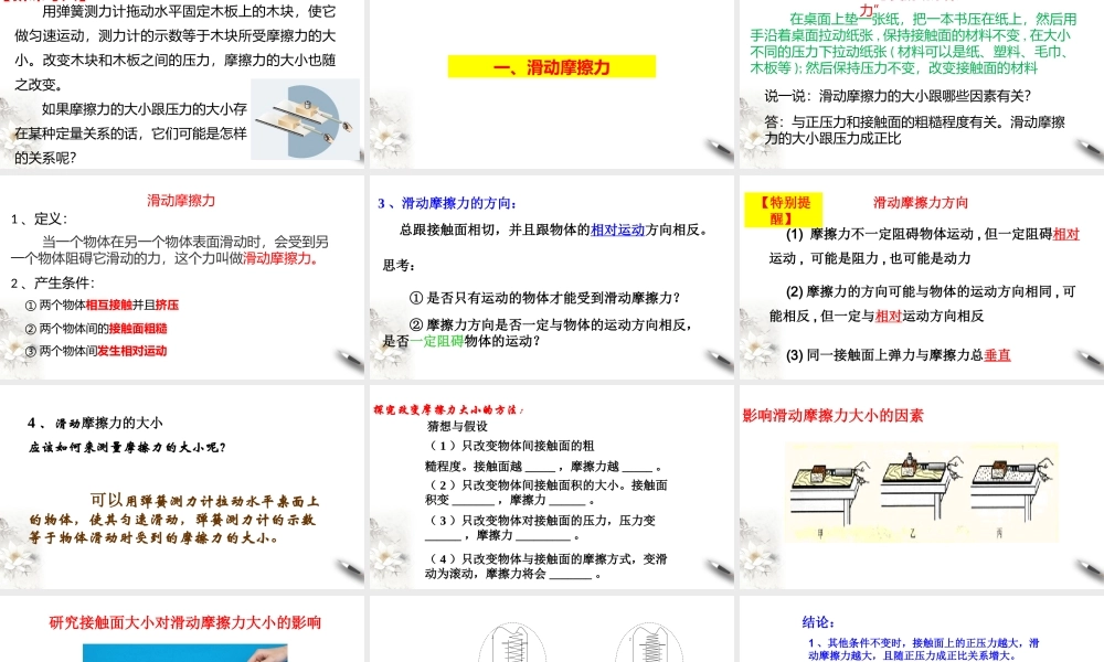 3.2 摩擦力课件（2） (共38张PPT).pptx