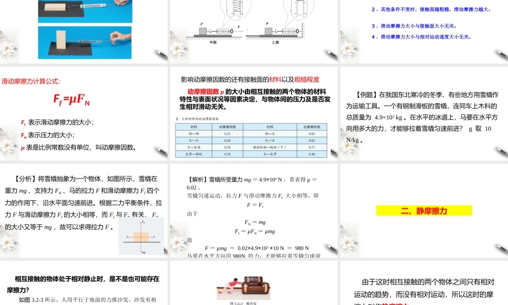 3.2 摩擦力课件（2） (共38张PPT).pptx