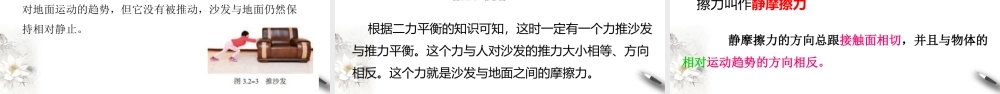 3.2 摩擦力课件（2） (共38张PPT).pptx
