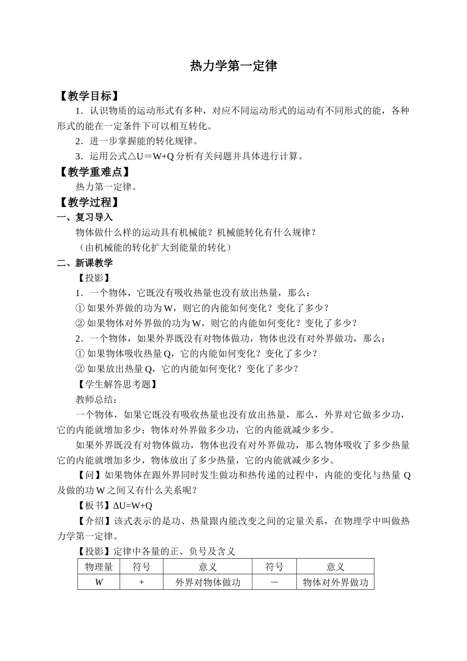 3.2热力学第一定律_教案.docx_第1页