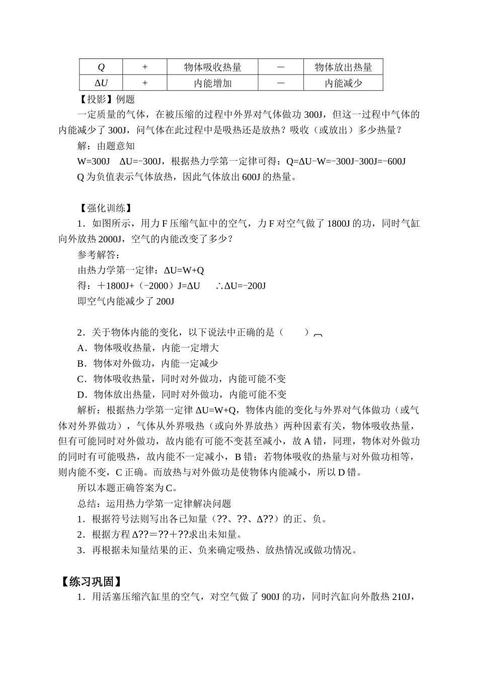 3.2热力学第一定律_教案.docx_第2页