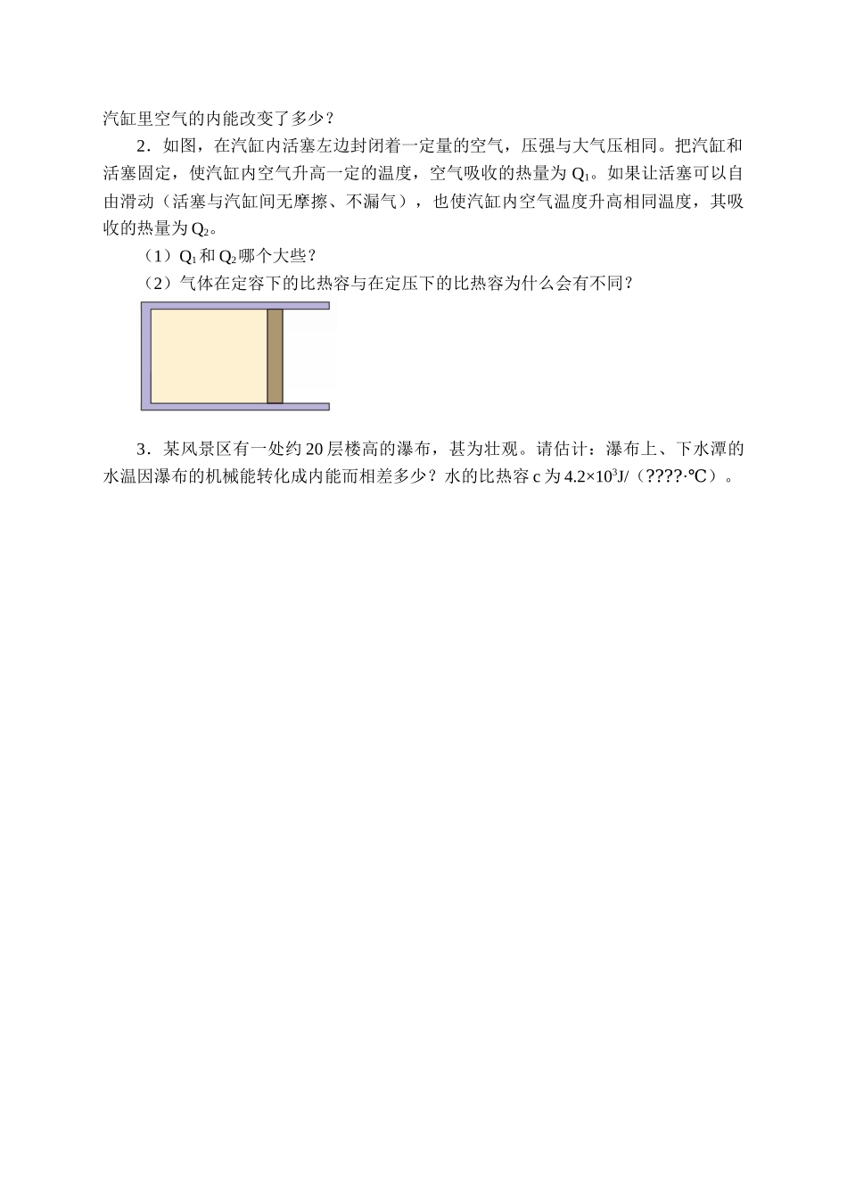3.2热力学第一定律_教案.docx_第3页