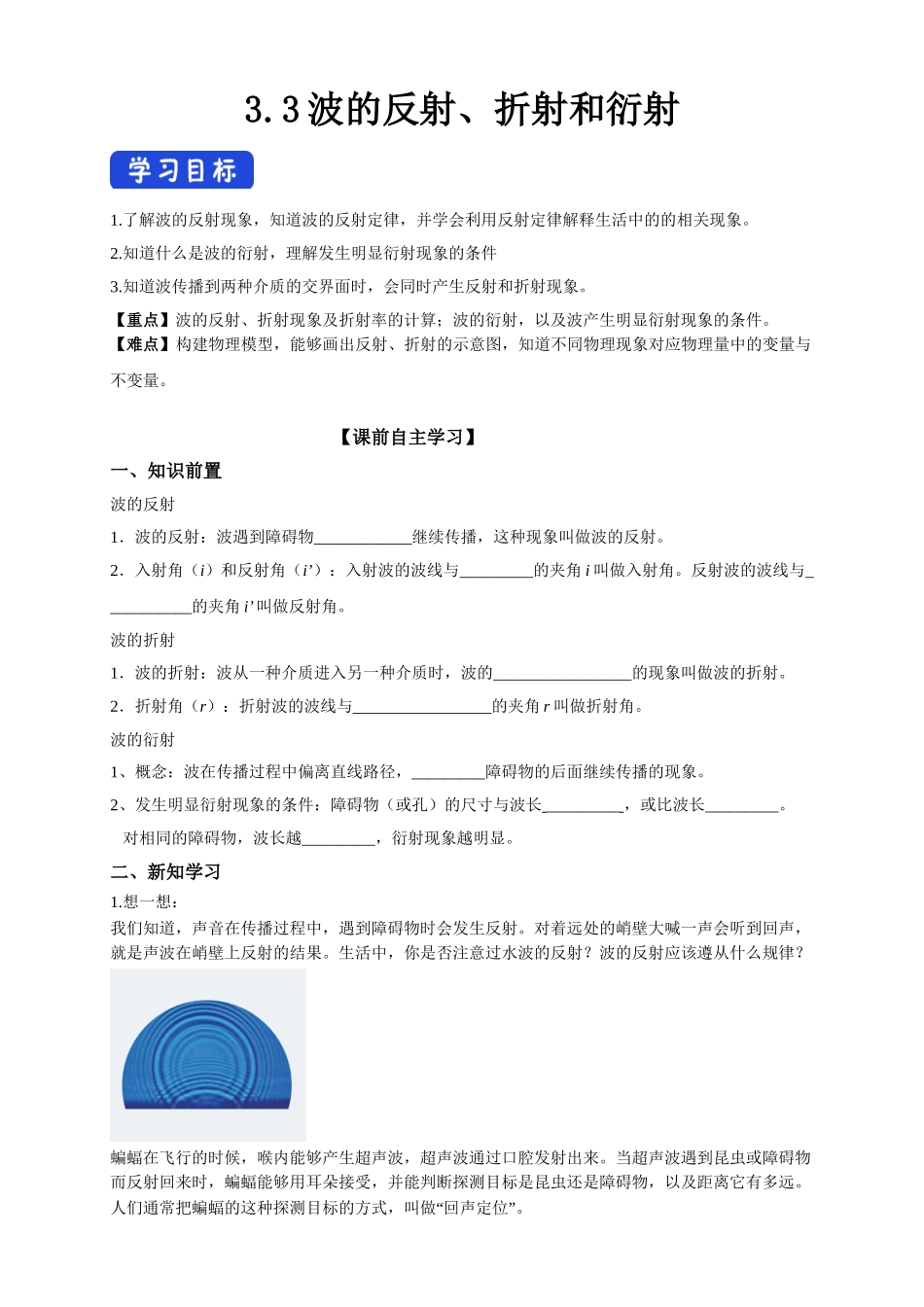 3.3 波的反射、折射和衍射期末测试卷.doc_第1页