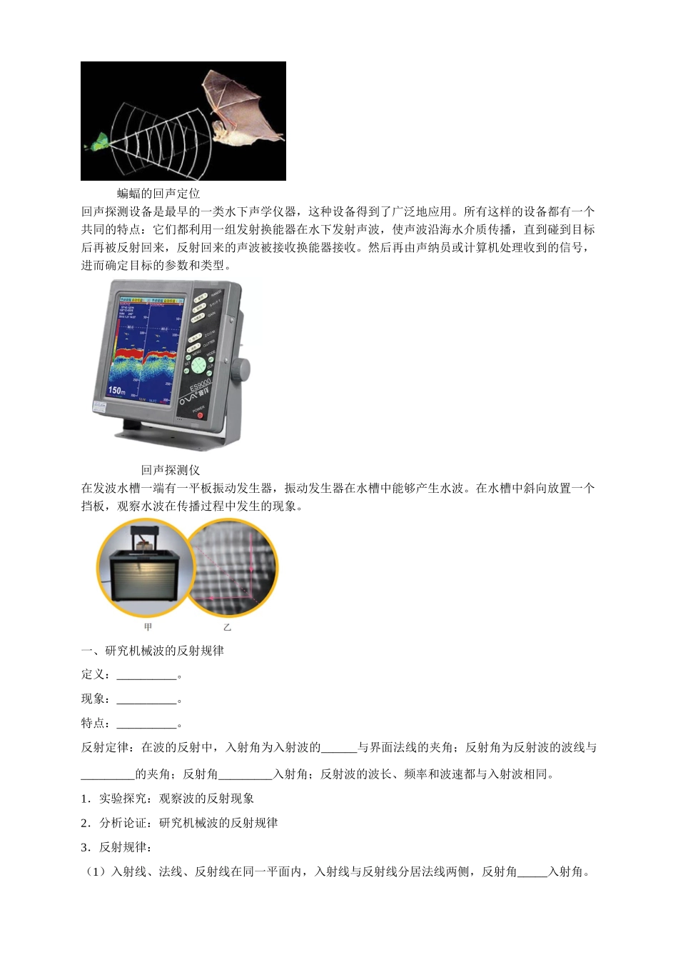 3.3 波的反射、折射和衍射期末测试卷.doc_第2页