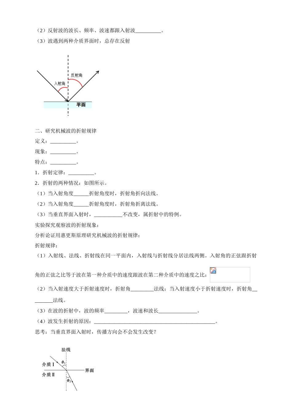 3.3 波的反射、折射和衍射期末测试卷.doc_第3页