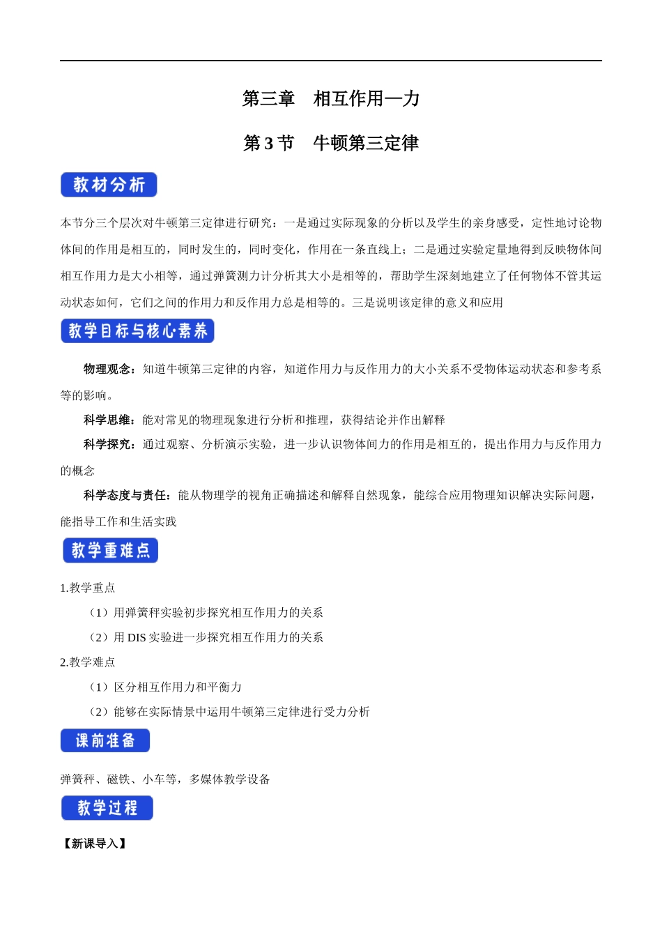 3.3 牛顿第三定律教学设计（1）.docx_第1页