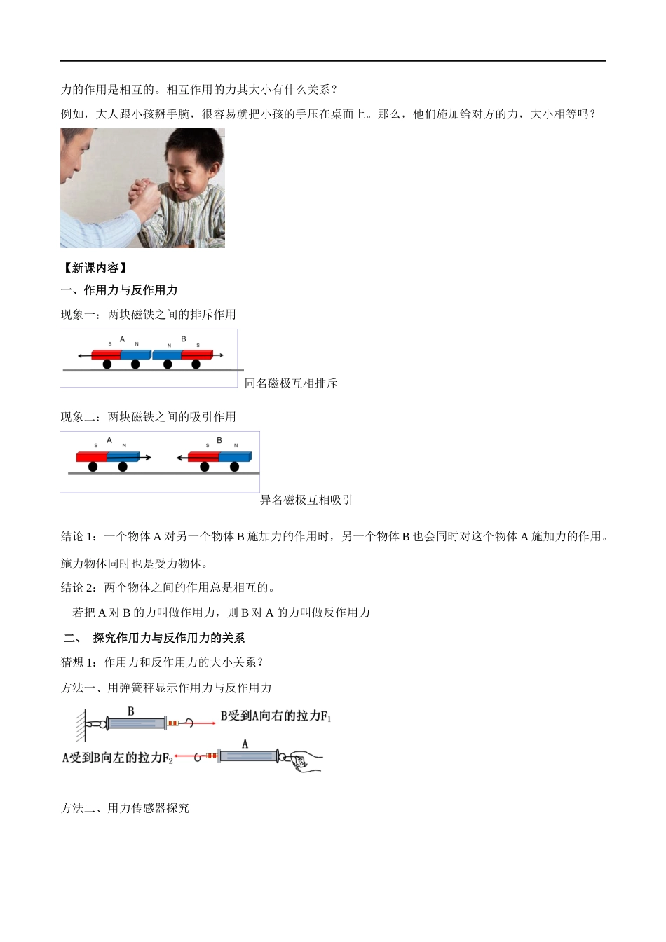 3.3 牛顿第三定律教学设计（1）.docx_第2页