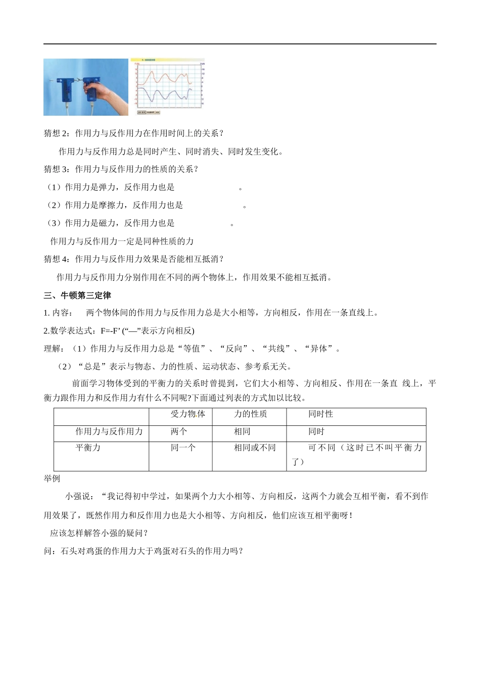 3.3 牛顿第三定律教学设计（1）.docx_第3页