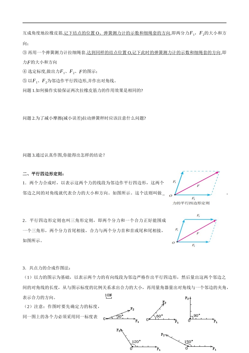 3.4 力的合成和分解导学案（1）.docx_第2页