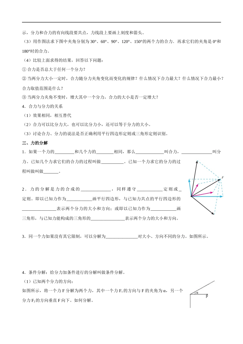 3.4 力的合成和分解导学案（1）.docx_第3页