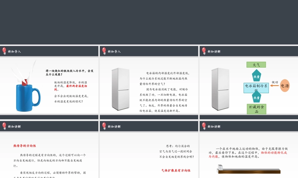 3.4热力学第二定律 .pptx