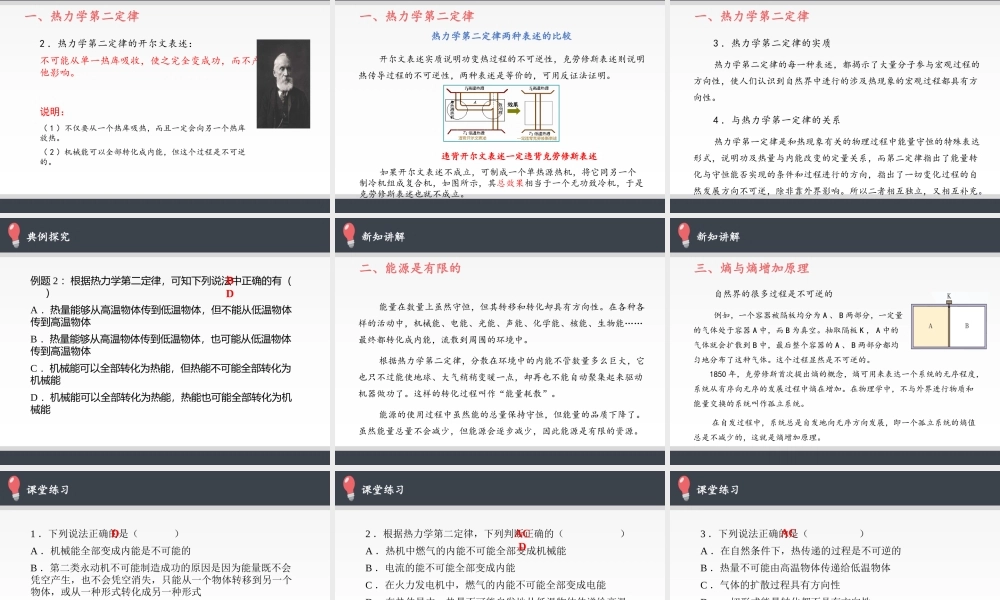 3.4热力学第二定律 .pptx