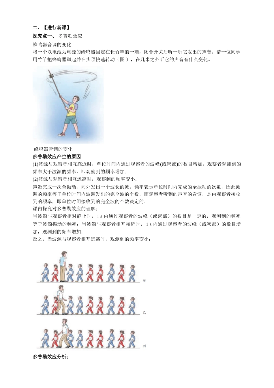 3.5 多普勒效应期末测试卷.doc_第2页
